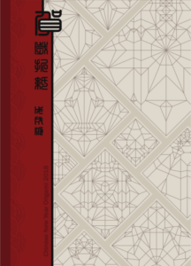 Book Cover: Chinese New Year Origami 2018